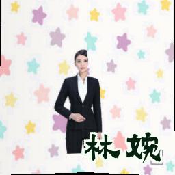 林婉